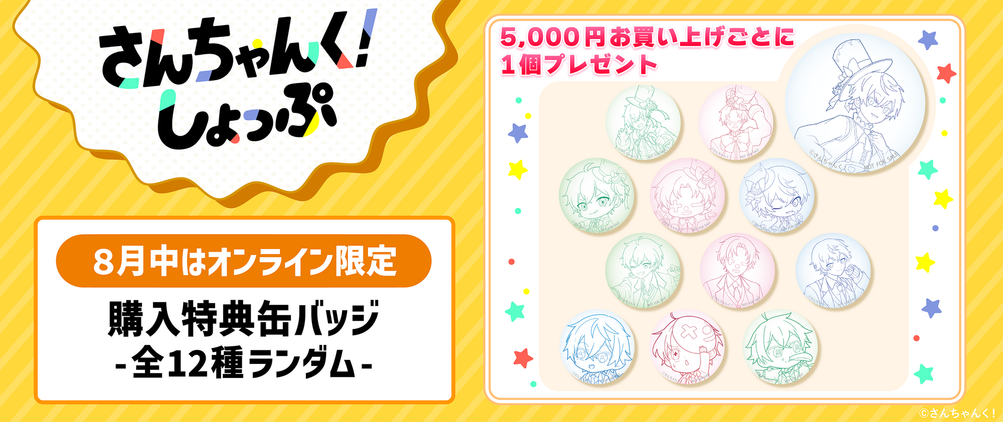 購入特典実施のお知らせ📣