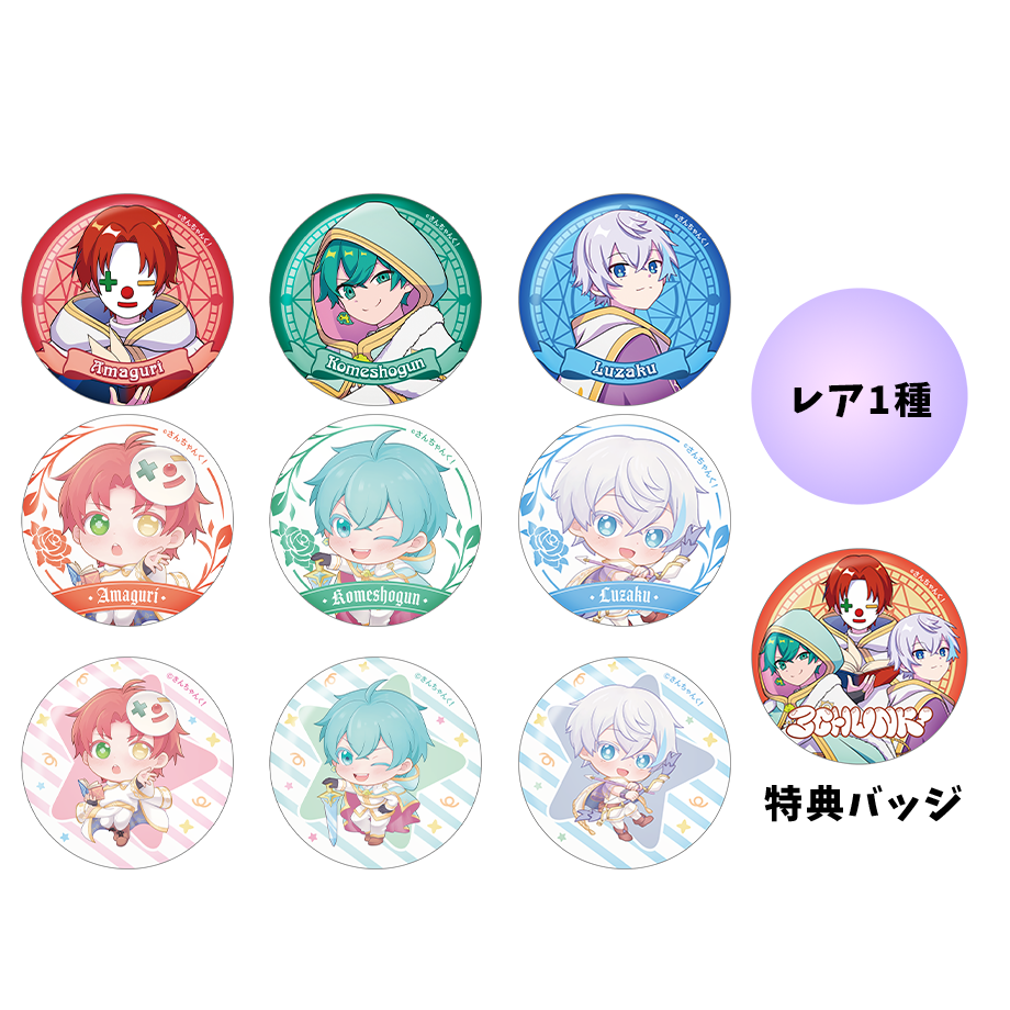 さんちゃんく! トレーディング缶バッジ Vol.7 BOX – さんちゃんく さんちゃんく! トレーディング缶バッジ Vol.7 BOX – さんちゃんく