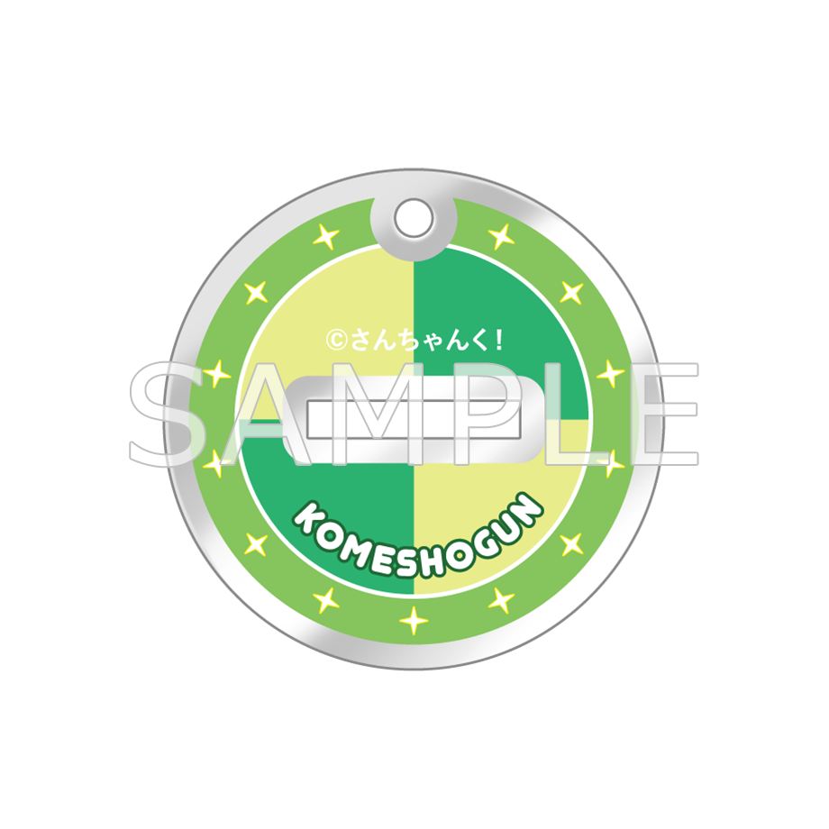 さんちゃんく!SDアクリルスタンドキーホルダー 米将軍