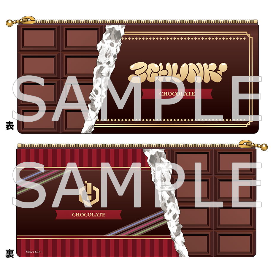 さんちゃんく! 板チョコポーチ