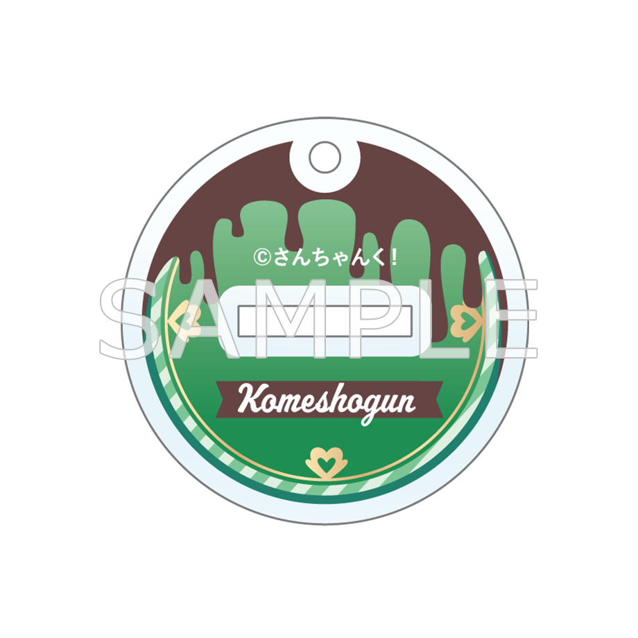 さんちゃんく! お菓子の国 SDアクリルスタンドキーホルダー 米将軍