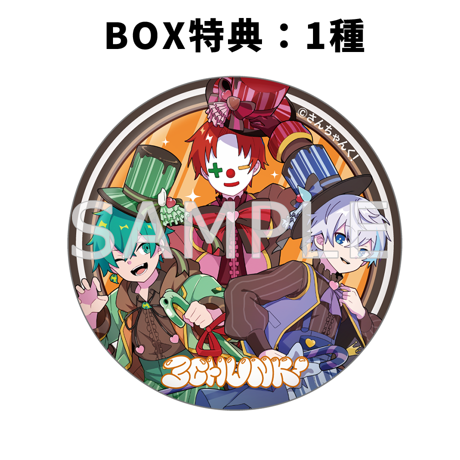 さんちゃんく! トレーディング缶バッジ Vol.2 BOX
