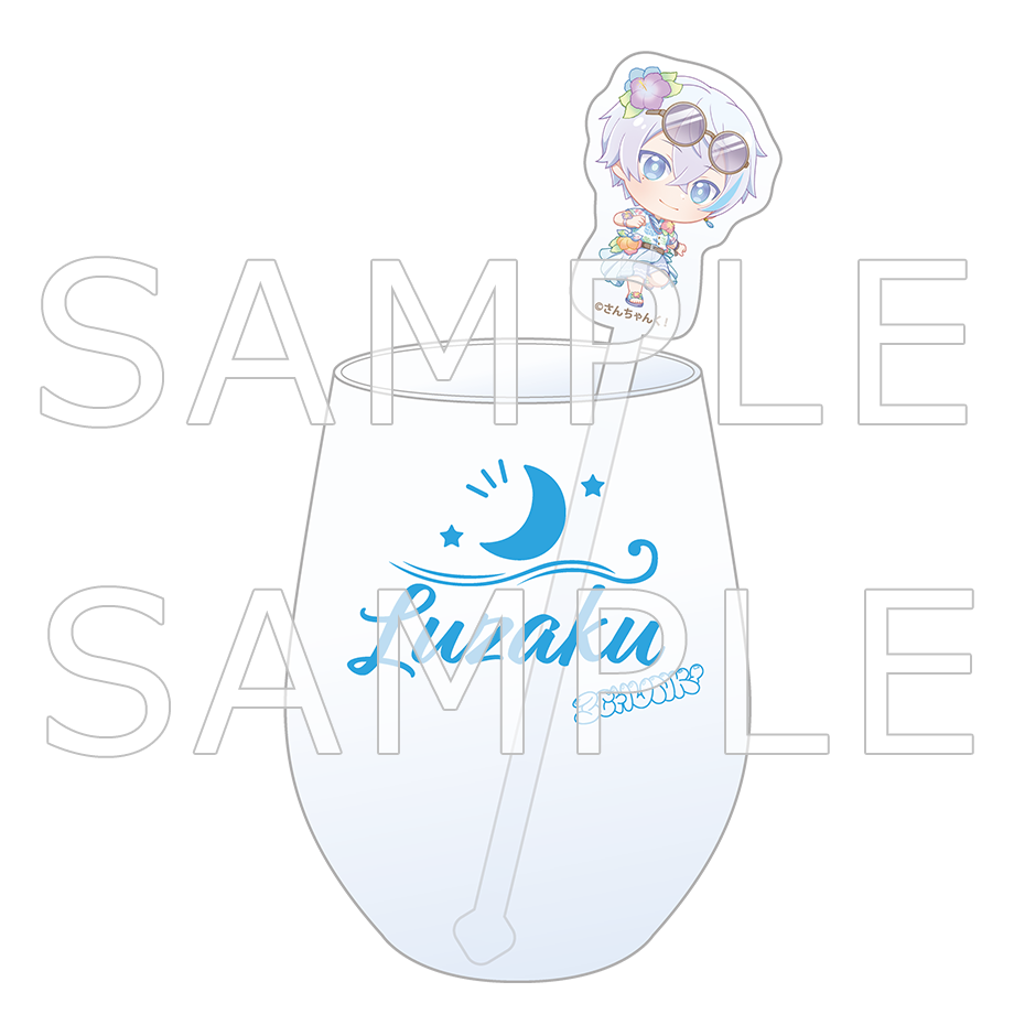 さんちゃんく! アロハ グラス&マドラーセット ルザク