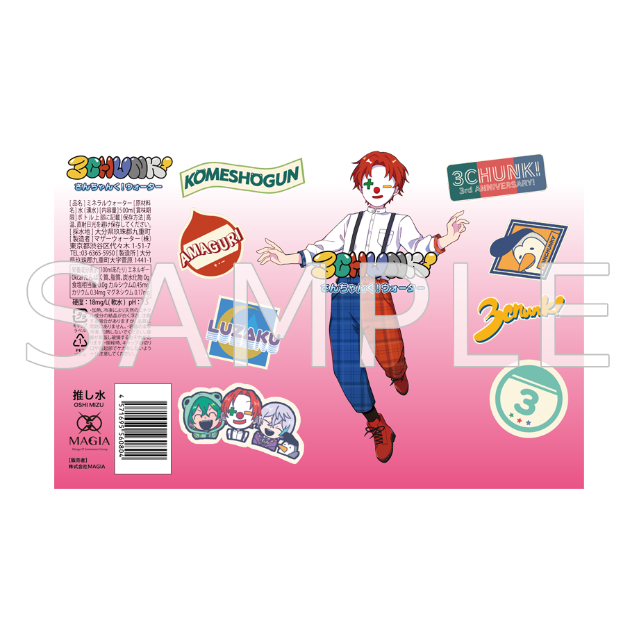 さんちゃんく!ウォーター 雨栗