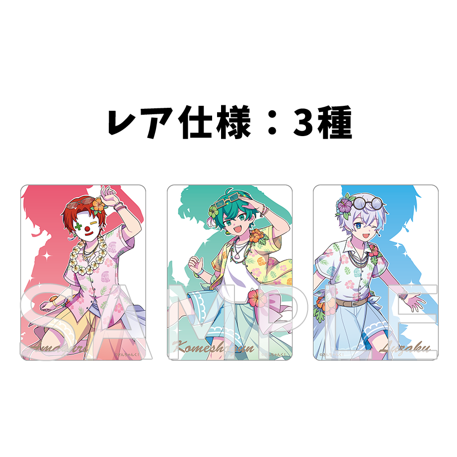 さんちゃんく! クリアカードコレクション Vol.7(全12種)