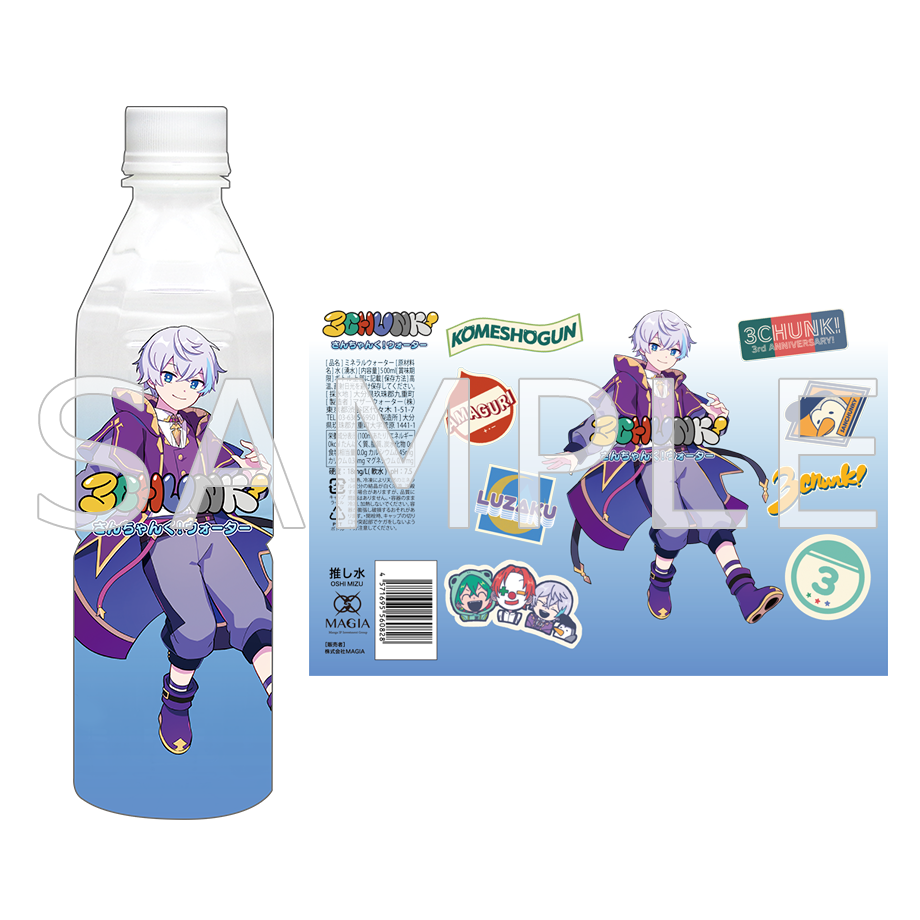 さんちゃんく!ウォーター ルザク