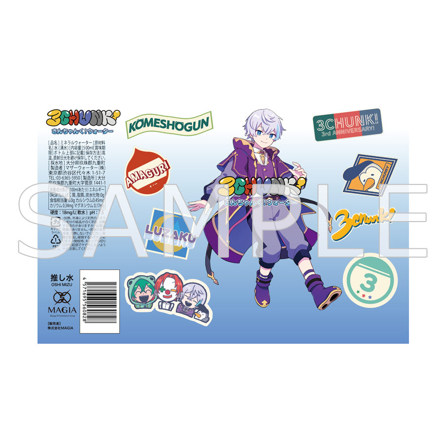 さんちゃんく!ウォーター ルザク