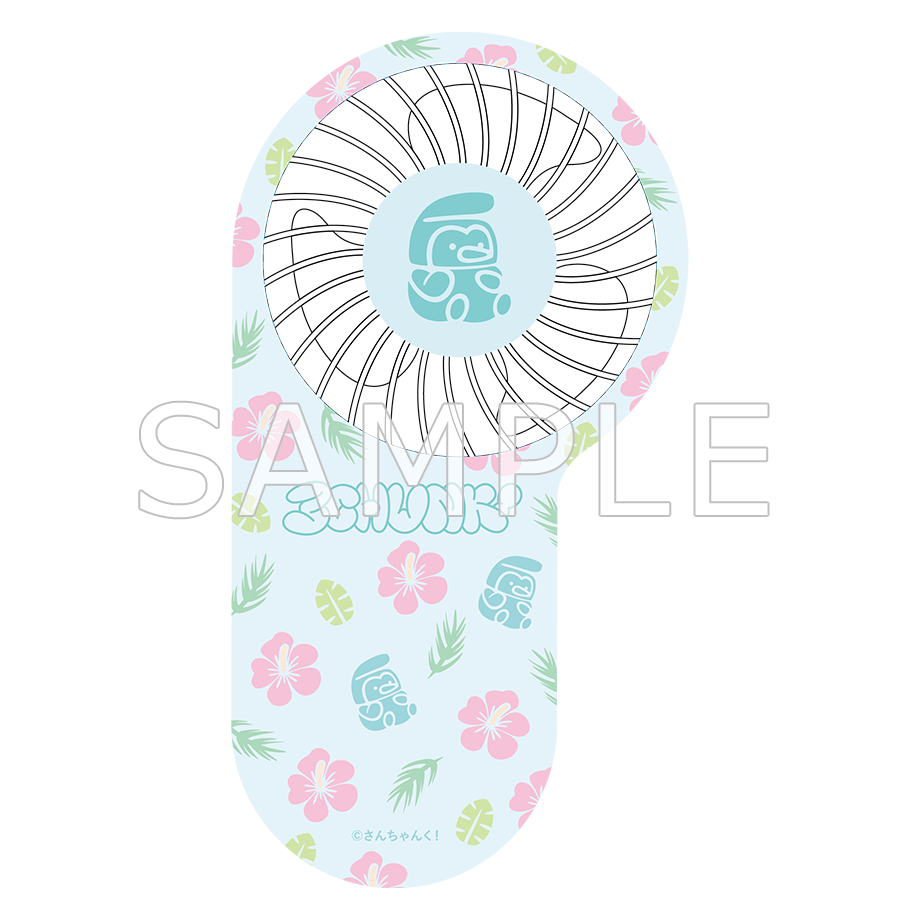 さんちゃんく! アロハ ハンディファン