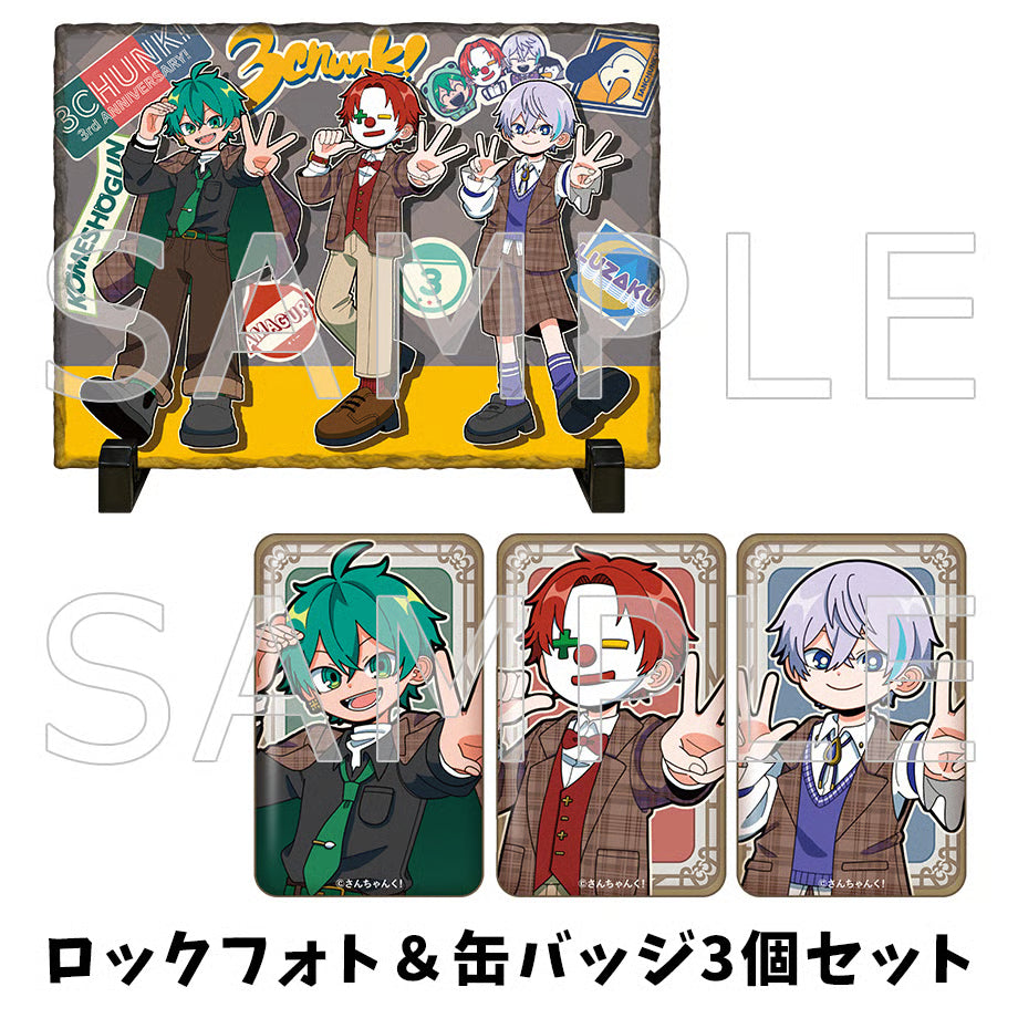 さんちゃんく!ロックフォト & 缶バッジ3個セット