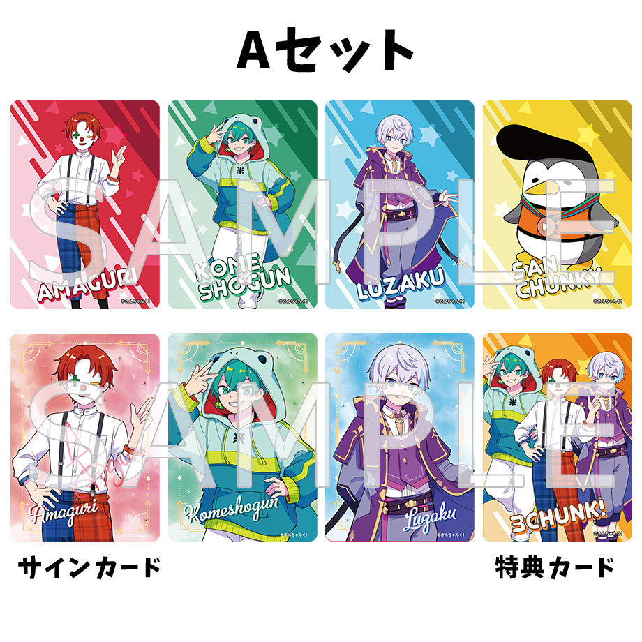 さんちゃんく！クリアカードコレクション Vol.1セット – さんちゃんく