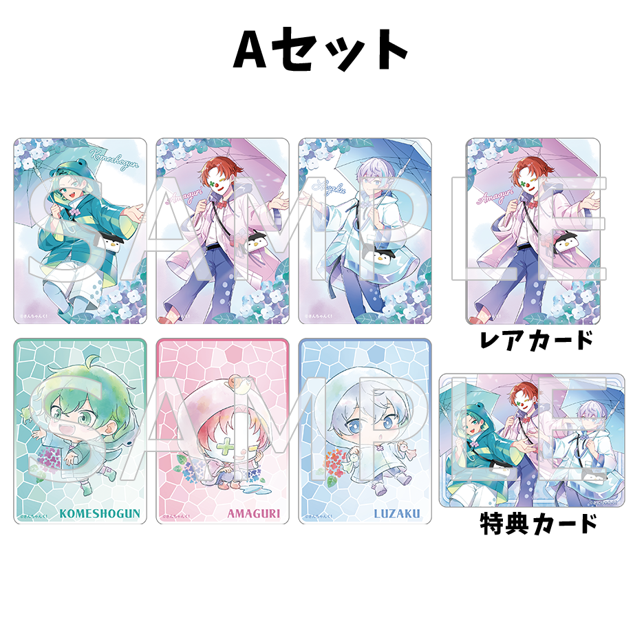 さんちゃんく!クリアカードコレクション Vol.5 セット