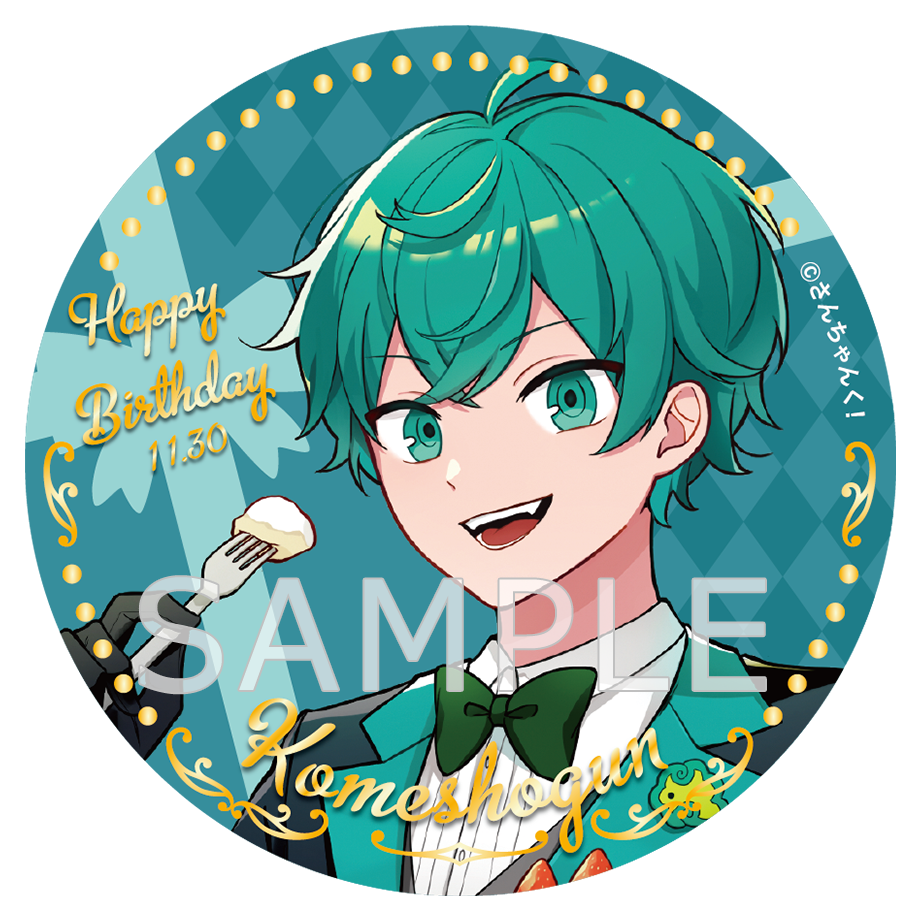 さんちゃんく!米将軍 誕生日2024 ビッグ缶バッジ