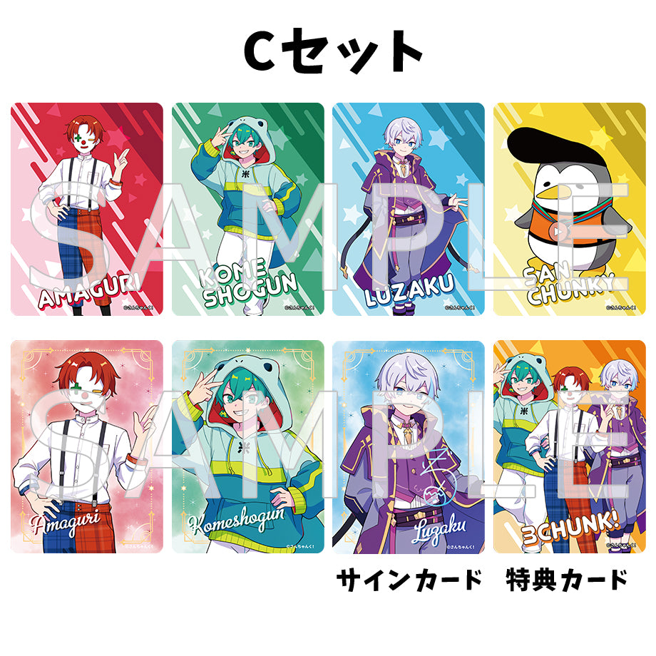 さんちゃんく!クリアカードコレクション Vol.1セット