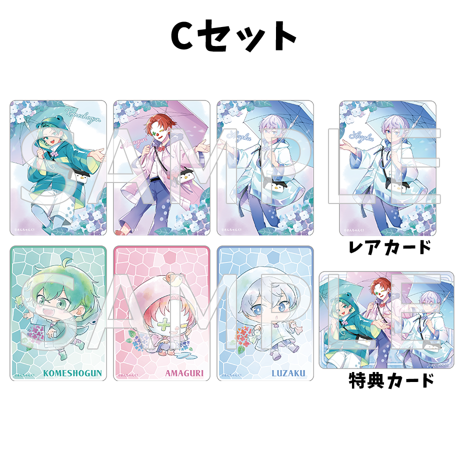 さんちゃんく!クリアカードコレクション Vol.5 セット