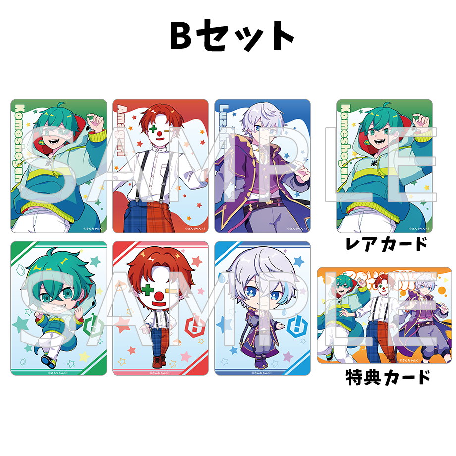 さんちゃんく!クリアカードコレクション Vol.2セット