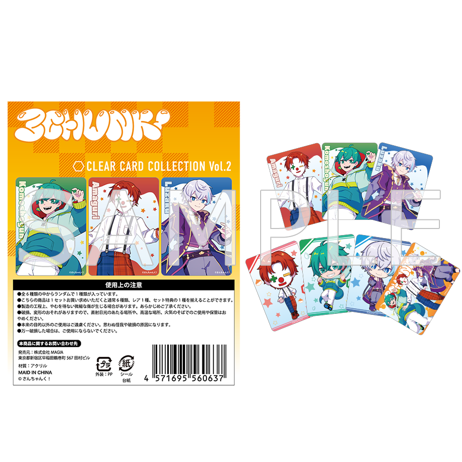 さんちゃんく!クリアカードコレクション Vol.2セット