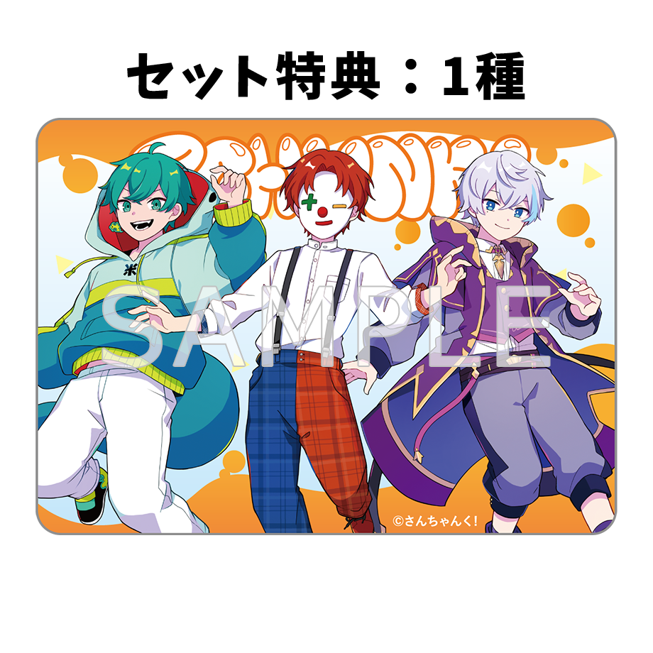 さんちゃんく!クリアカードコレクション Vol.2セット