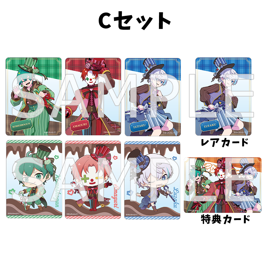 さんちゃんく! クリアカードコレクション Vol.3 セット