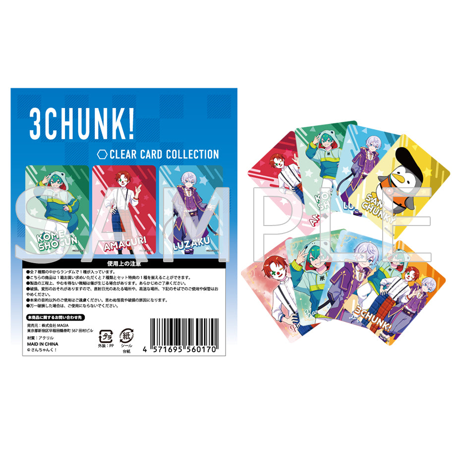 さんちゃんく!クリアカードコレクション Vol.1セット