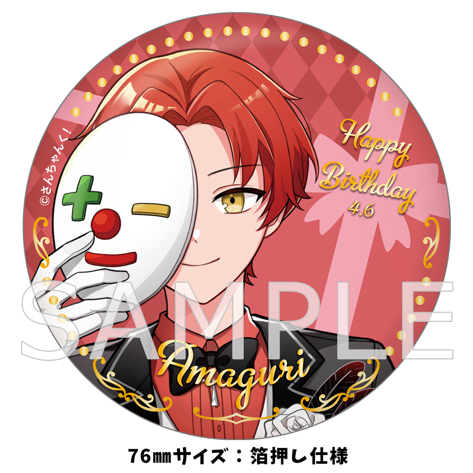 さんちゃんく!雨栗 誕生日2025 とびきりお祝いBOX