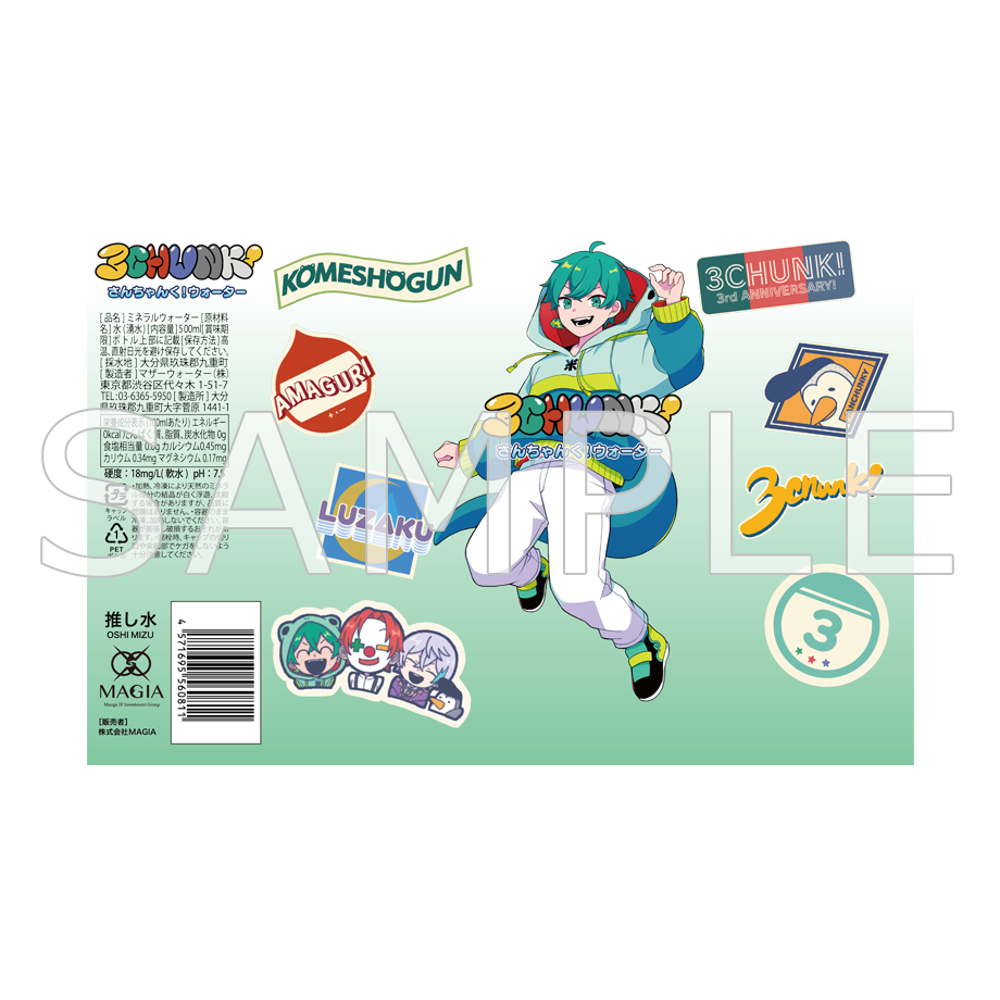 さんちゃんく!ウォーター 米将軍