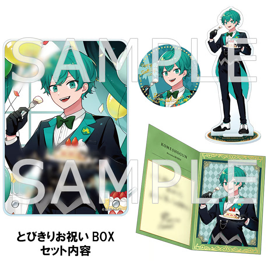 さんちゃんく!米将軍 誕生日2024 とびきりお祝いBOX