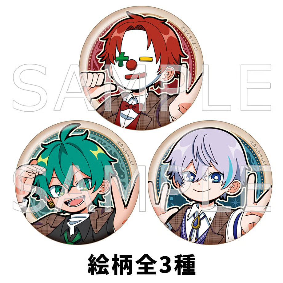 さんちゃんく!3周年 トレーディング缶バッジ