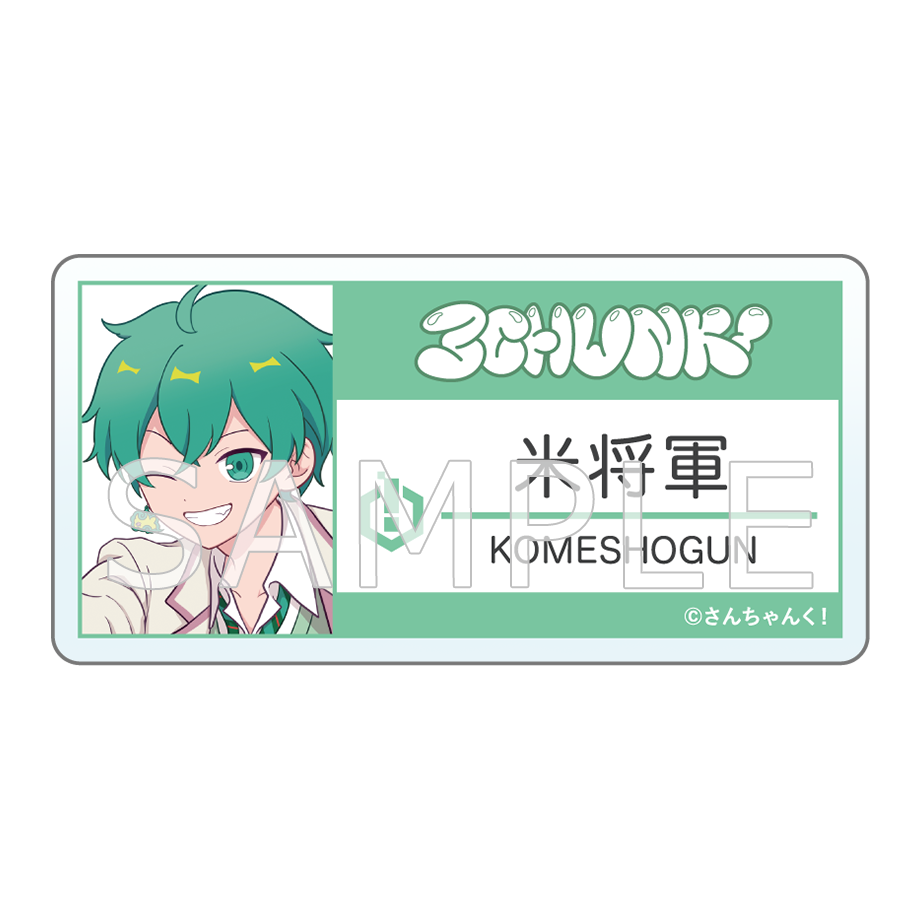 さんちゃんく!名札風アクリルバッジ(全3種)