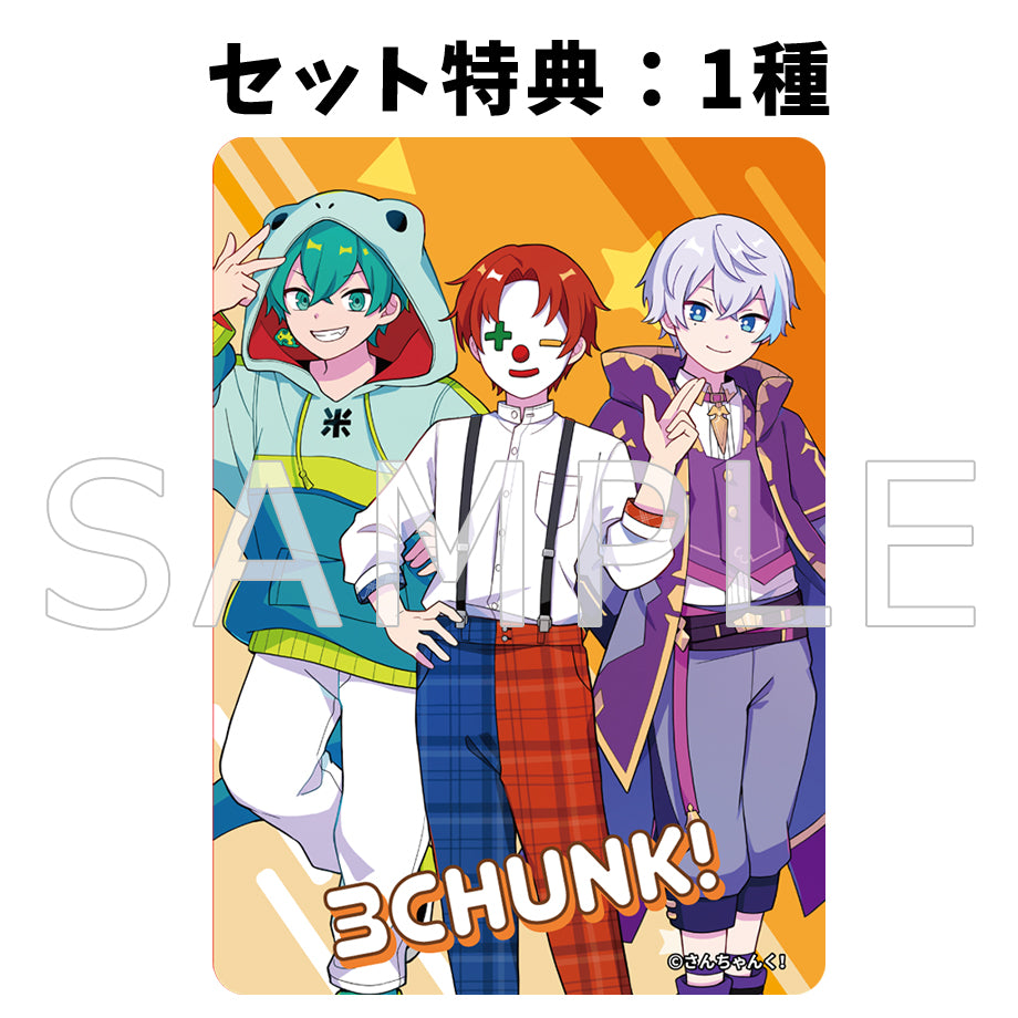 さんちゃんく!クリアカードコレクション Vol.1セット