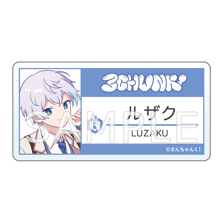 さんちゃんく!名札風アクリルバッジ(全3種)