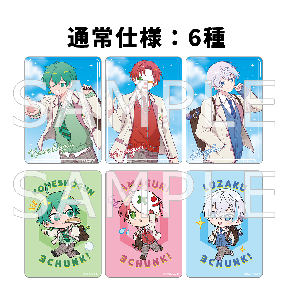 さんちゃんく!クリアカードコレクション Vol.4(全9種)