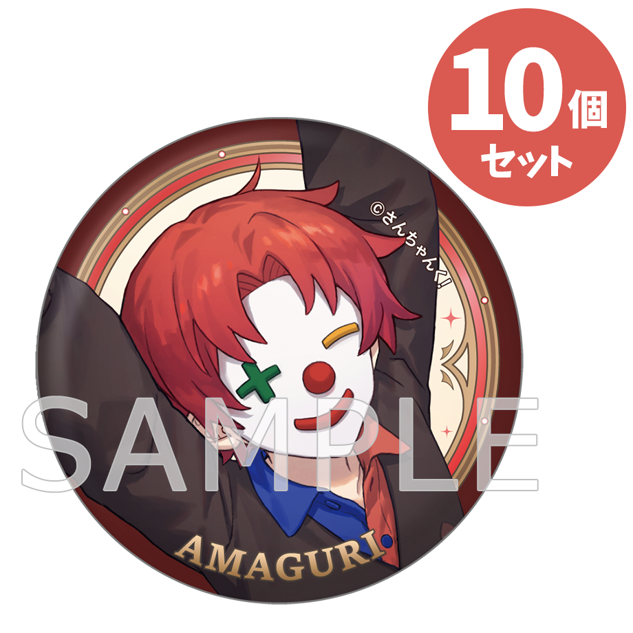 予約】さんちゃんく！ 4周年 缶バッジ 10個セット 雨栗 – さんちゃんく
