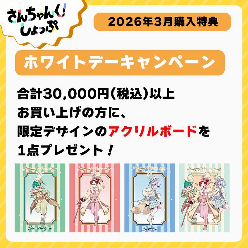 予約】さんちゃんく！ 4周年 缶バッジ 10個セット ルザク – さんちゃん