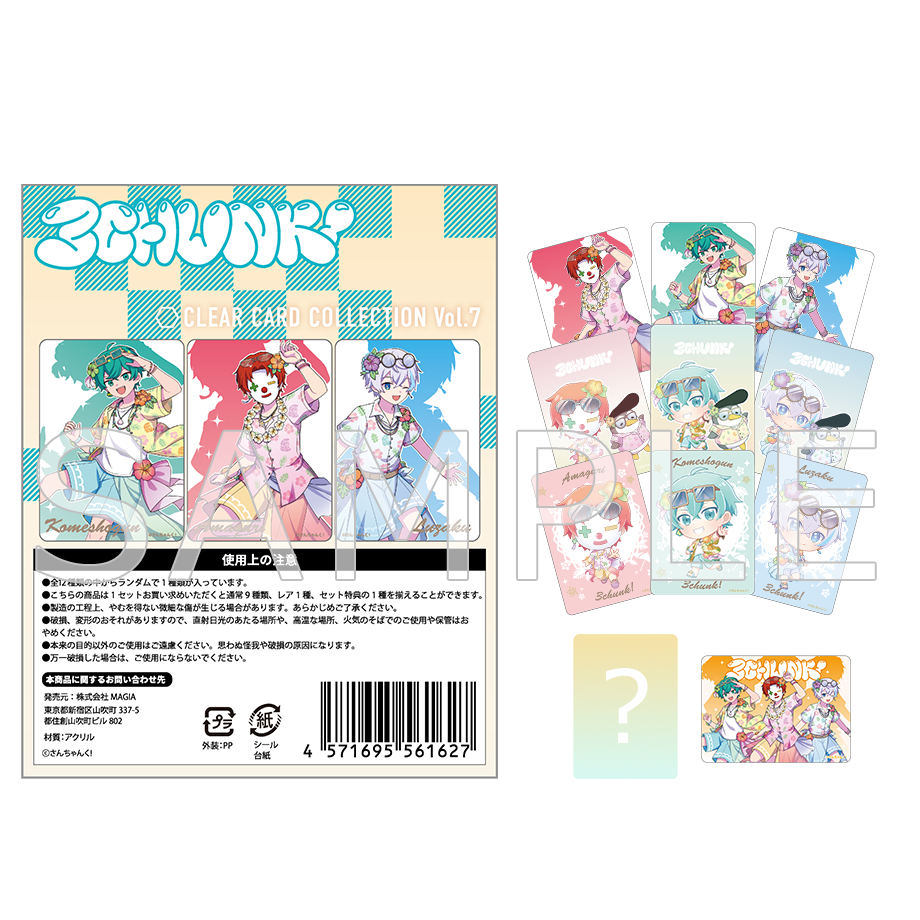 さんちゃんく！ クリアカードコレクション Vol.8(全9種) – さんちゃん